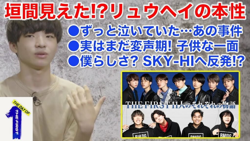 【あの日のTHE FIRST】本編では見せなかった…リュウヘイの胸の内が明らかに!?/RYUHEI