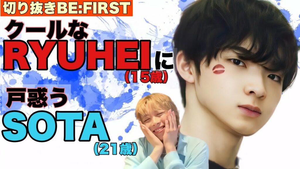 【BE:FIRST】クールなリュウヘイに戸惑うソウタが愛しい【ビーファースト・トーク】