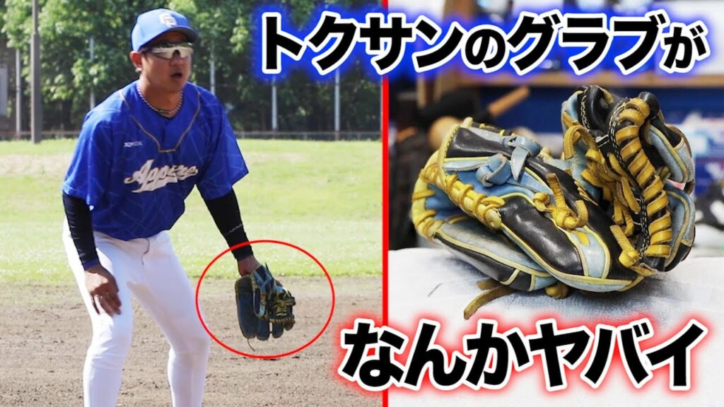 トクサンのグラブがおかしい…巻き貝みたいな形だ。