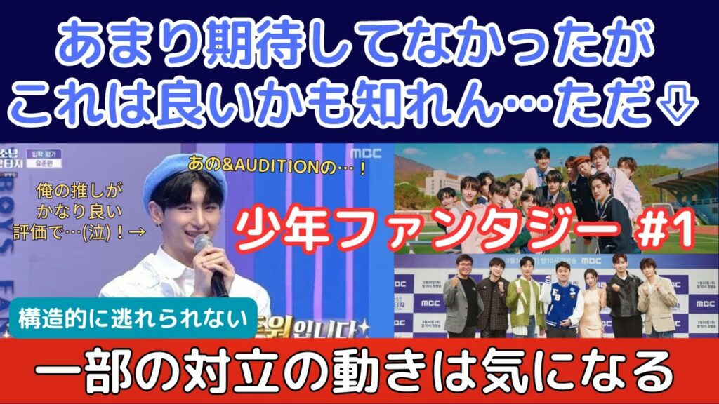 大注目の新オーディション番組について語ります【少年ファンタジー】