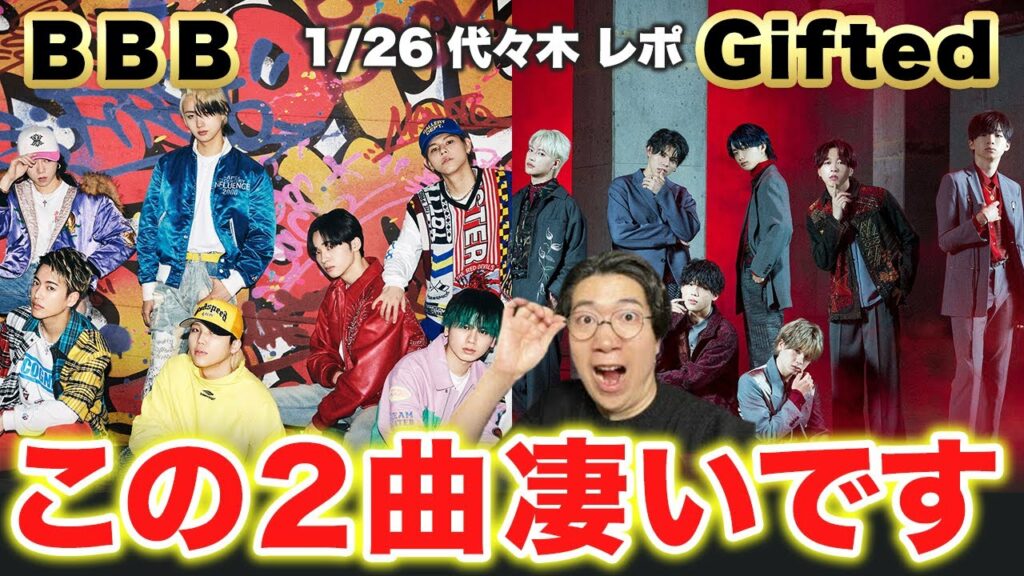 【BE:FIRST】ツアー中に初披露されたBBBがヤバすぎた!?ライブやツアーにおけるGiftedの重要な意味とは!?【Boom Boom Back】※ネタバレあり※