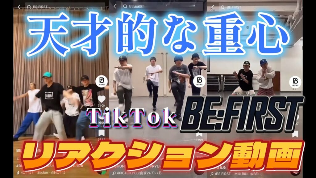 【BE:FIRSTリアクション動画】TikTok神動画!!SOTA君はやっぱり世界的に評価される理由がここに