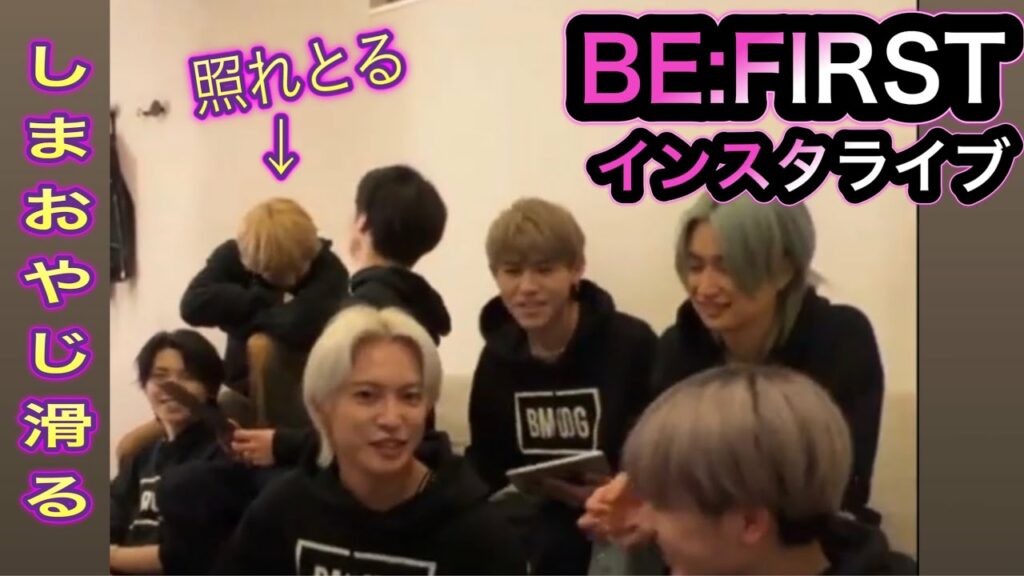 BE:FIRST 【インスタライブ】4/28 しまおくん?何してるの?/自分で言って自分で照れるソウタ/可愛いすぎるソウシュンコンビ/島雄壮大/SOTA