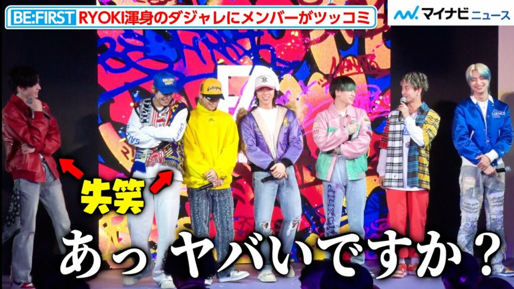BE:FIRST・RYOKI、ついダジャレを言ってしまいメンバーから総ツッコミ「我慢できなくて…」とちょっぴり反省『αU spring week 2023 プレスカンファレンス』