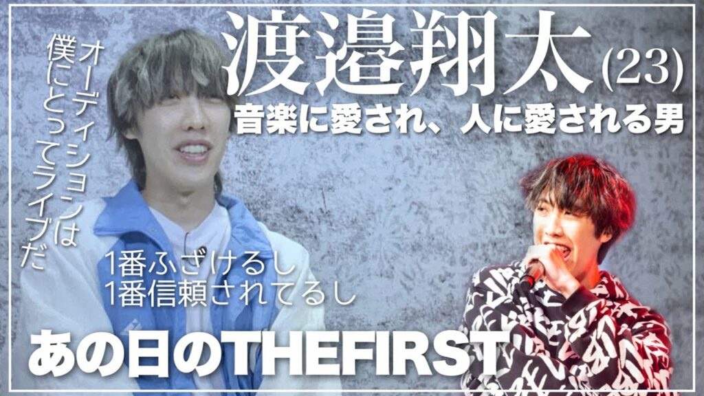 【内容解説】あの日のTHE FIRST🍑ショウタが最もふざけ最も信頼されてるのがわかりました!なんでここまでイジられるの?笑/Aile The Shota