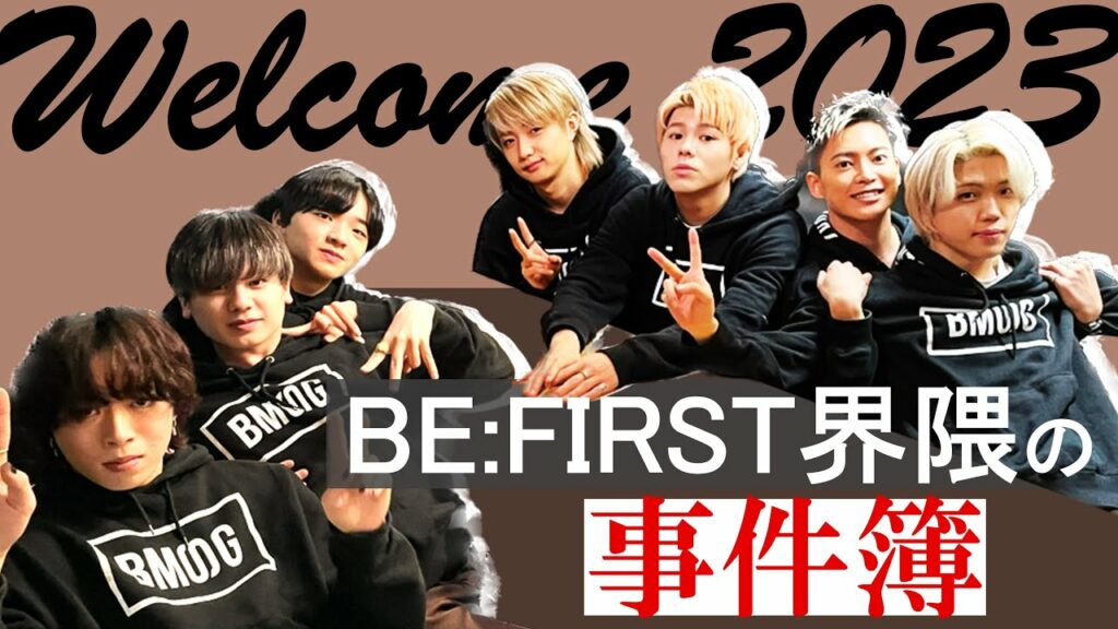【BE:FIRST】2022年の事件振り返ってみた | 兄妹BESTYトーク
