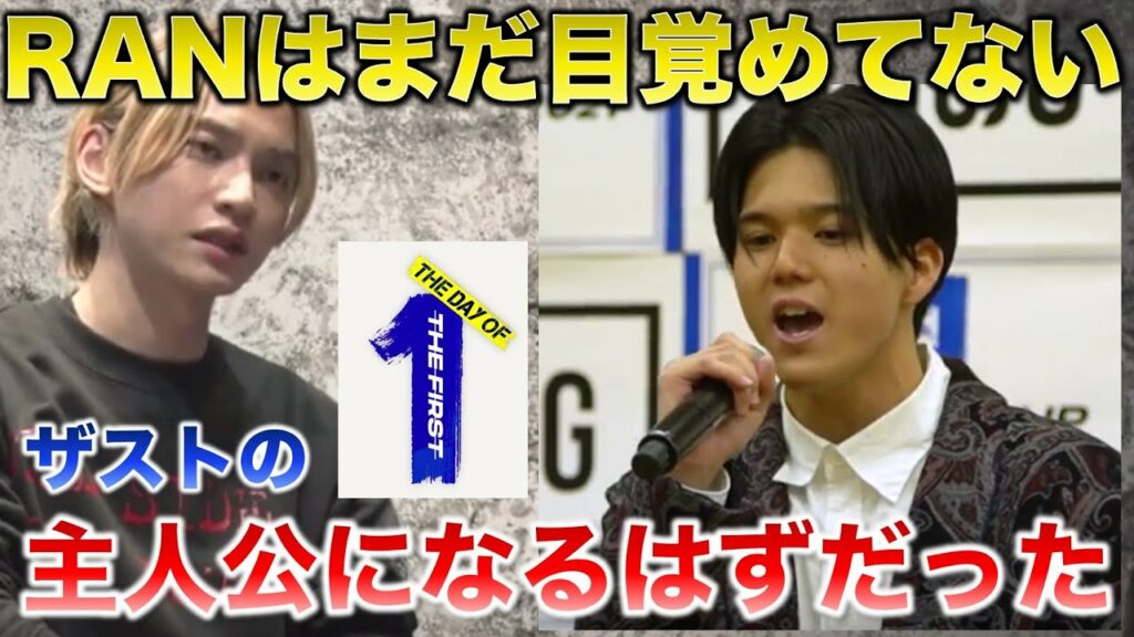 【あの日のTHE FIRST】本当はRANがザストの主人公だった!?彼の目覚めはこれから!