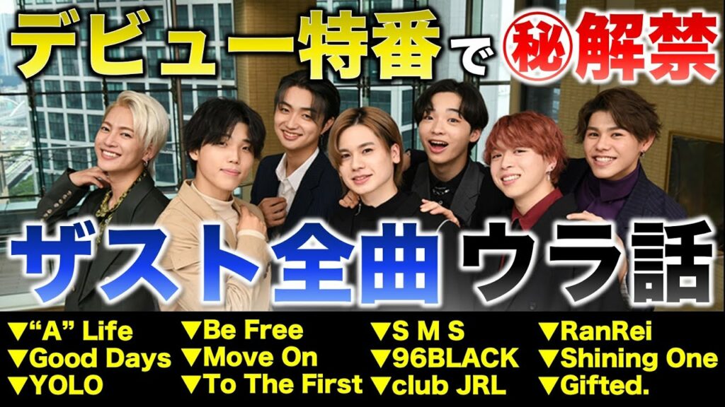 【BE:FIRST】デビュー特番でウラ話ぶっちゃけまくり!?ザスト時代の全曲の㊙エピソード!/「THE DAY」感想①