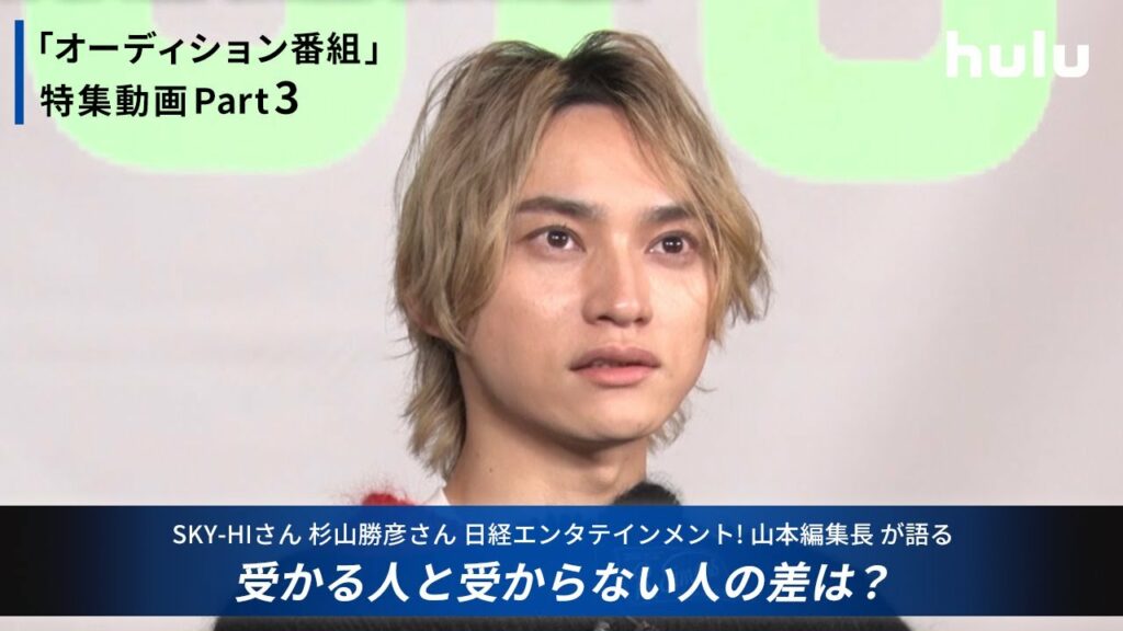 SKY-HIさんが語る【受かる人と受からない人の差は?】オーディション番組動画Part3