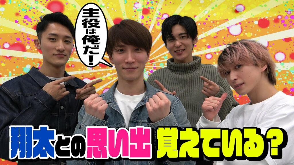 Snow Man「渡辺翔太のこと覚えてる?」まさかのシンクロ!!