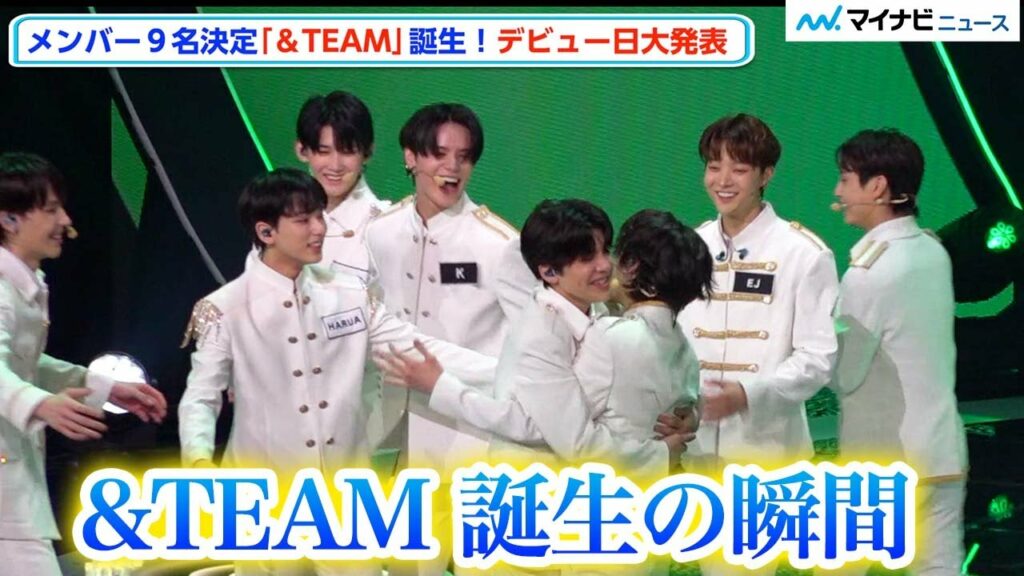 【&AUDITION】「&TEAM」メンバー9名決定!デビュー日発表にメンバー歓喜「今日から死ぬ気で頑張る」 『&AUDITION ‐ The Howling – FINAL ROUND』