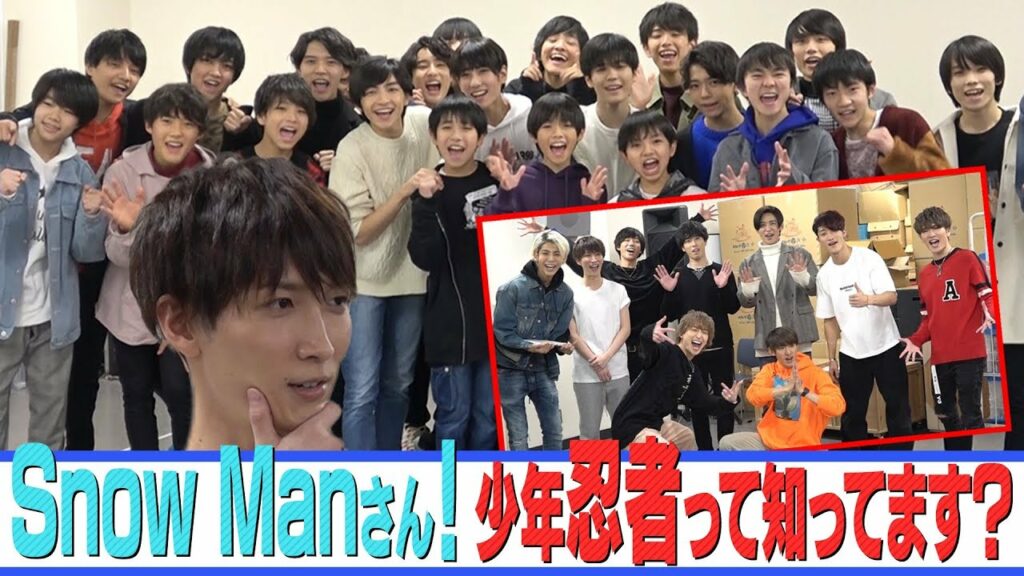 少年忍者【自己PR】Snow Manに名前を覚えてもらえ!