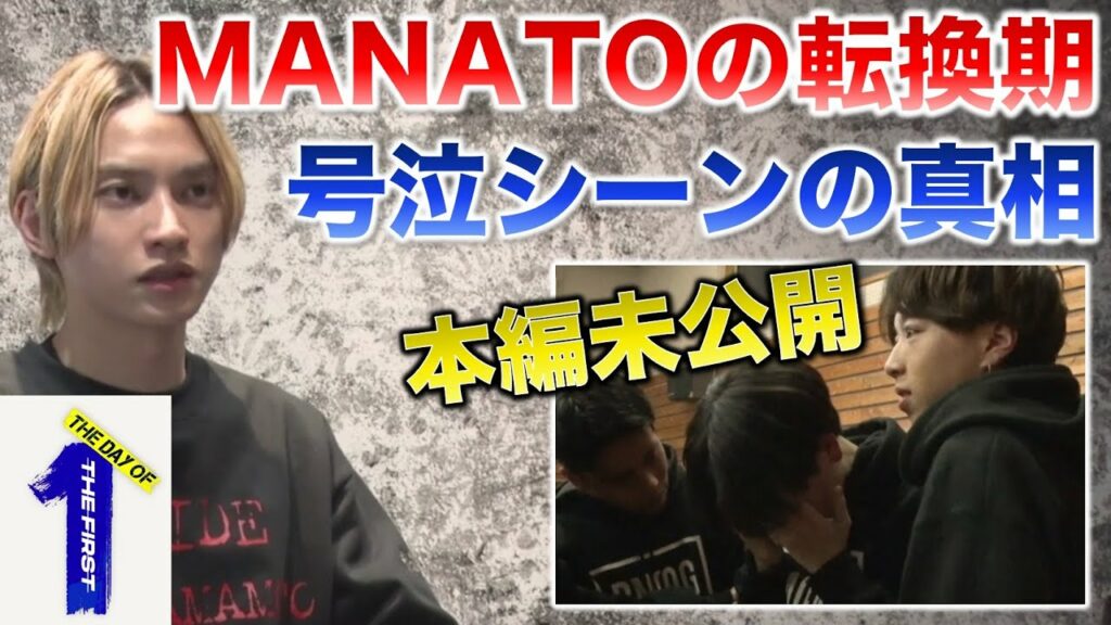 【あの日のTHE FIRST】SKY-HIが初めて語った!?マナト覚醒に秘められた真相!