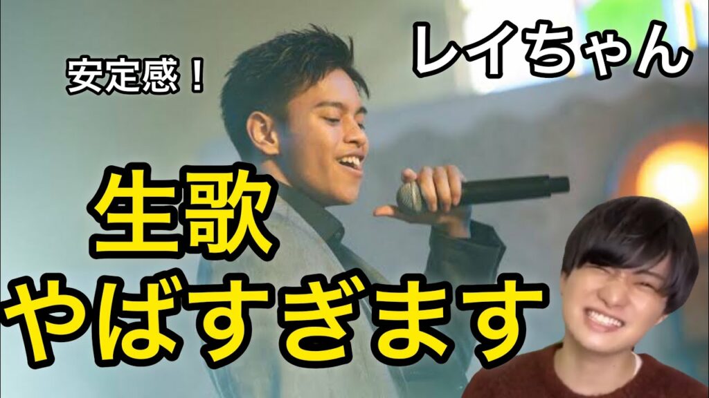 【BMSG】レイちゃん、生歌について