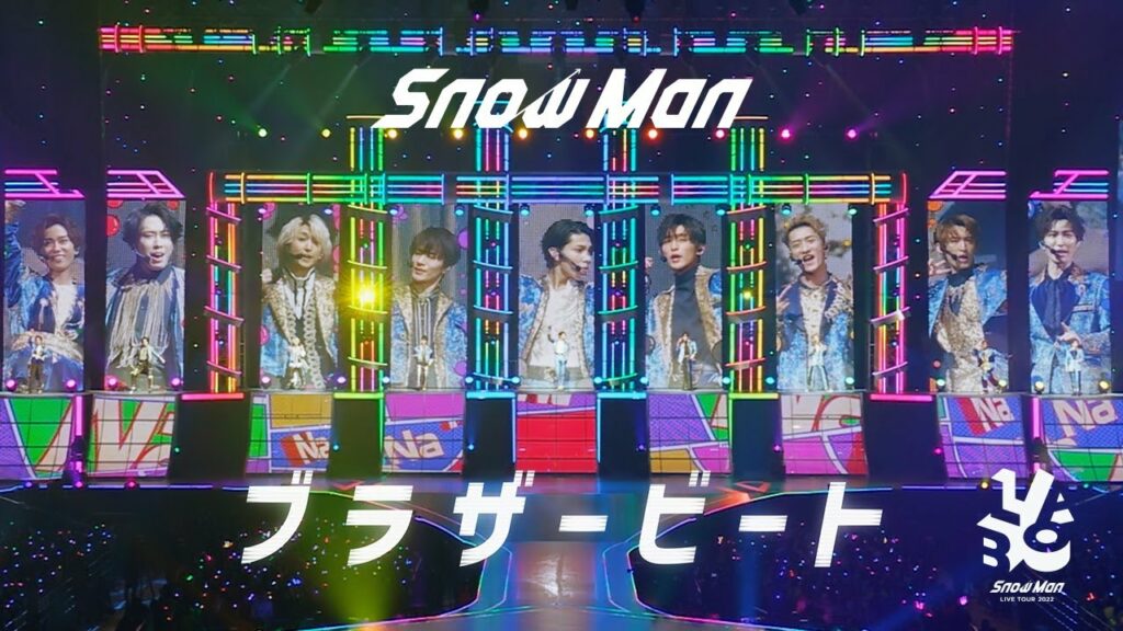 Snow Man「ブラザービート」LIVE TOUR 2022 Labo. Ver.