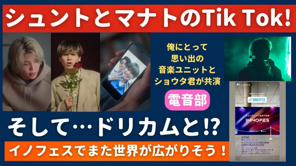 【BMSG】ショウタがドリカムと共演か!?シュントとマナトの供給も追加!
