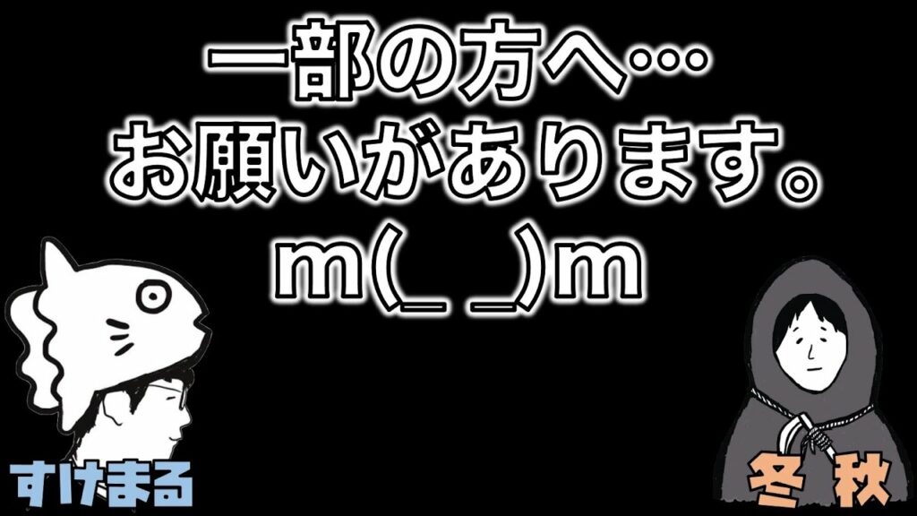 【お願い】一部の方へ。/コメントやメールについてお願いがあります。