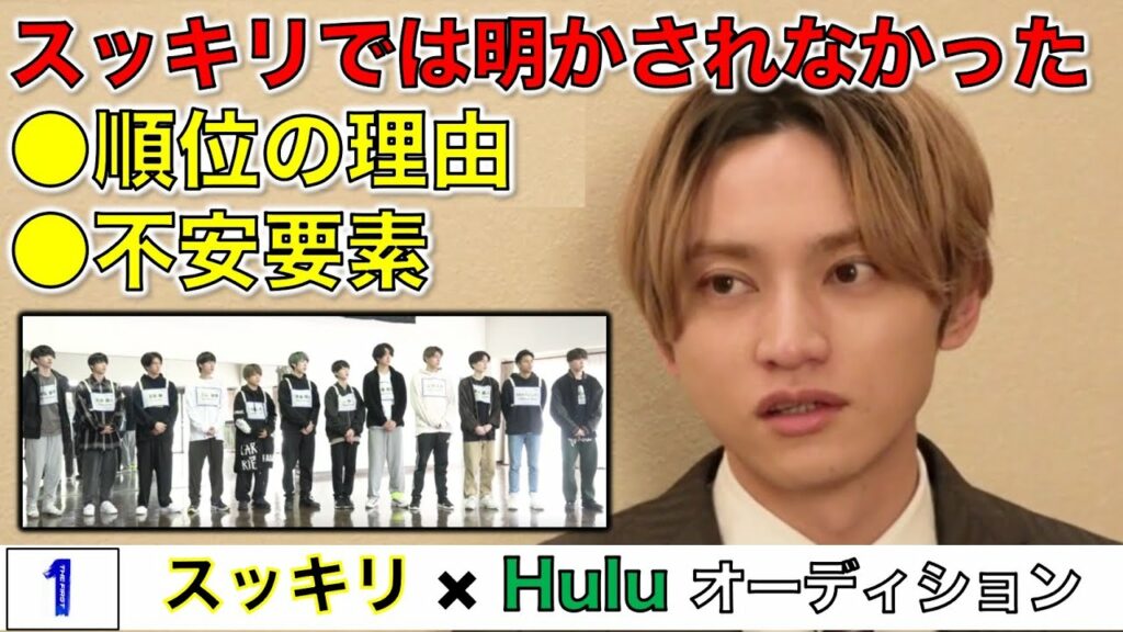 【THE FIRST】Hulu完全版で明らかになった順位の詳しい理由と、あるメンバーへの不安要素/スッキリ/Hulu完全版#15感想