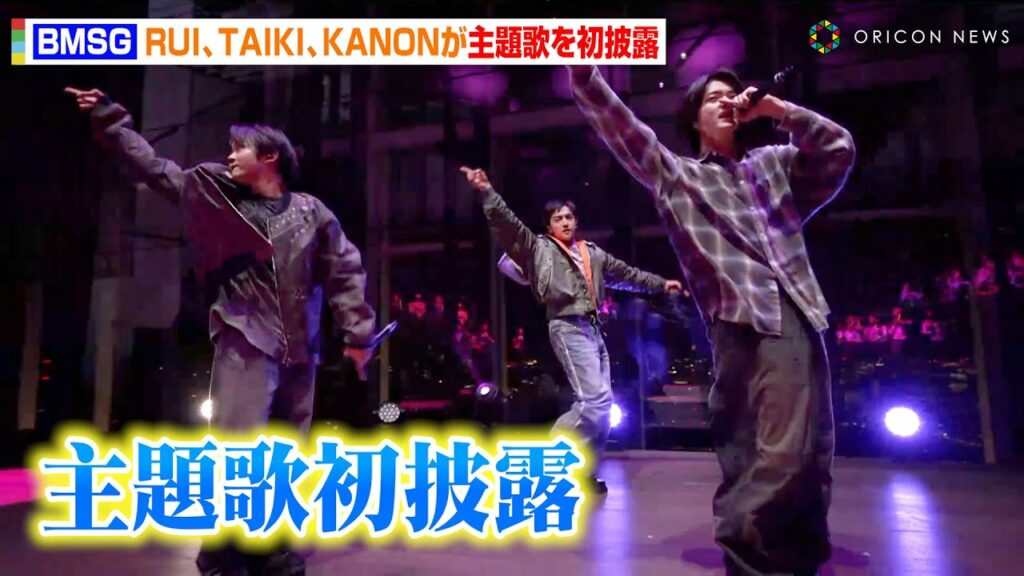 BE:FIRST所属のBMSG新星・RUI&TAIKI&KANONが主題歌「GOTH」初披露!圧巻歌唱にSKY-HIがブチアゲ FODドラマ『ゲート・オン・ザ・ホライズン〜GOTH〜』完成発表イベント