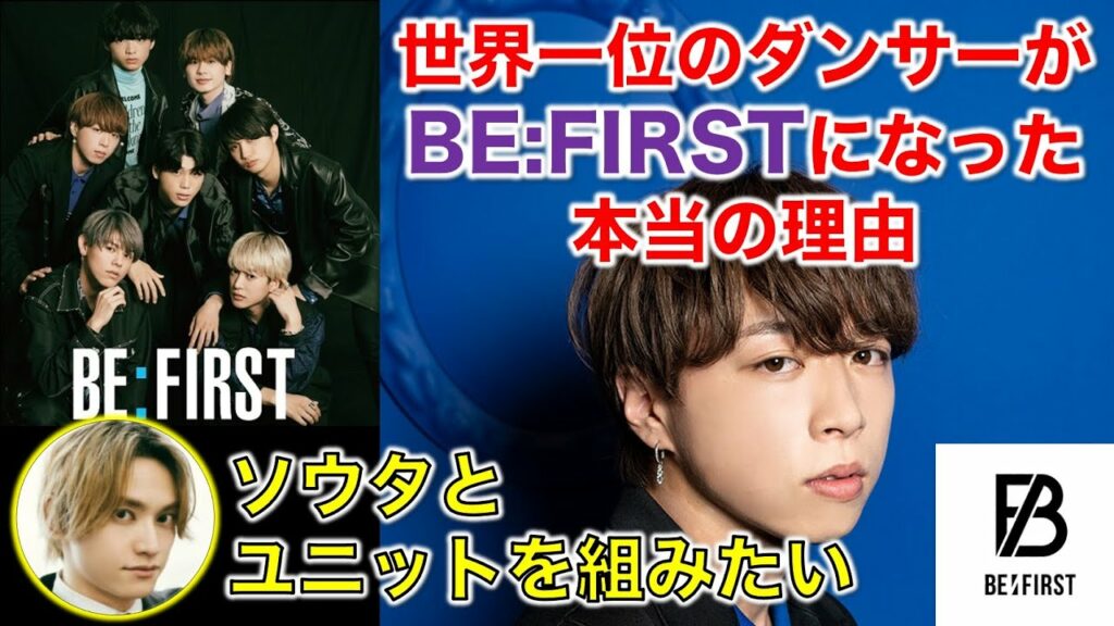【BE:FIRST】ソウタがボーイズグループを選んだ本当の理由!メンバー絶賛の●●力がすごい!/「日経エンタテインメント! 2021年10月号」SOTA感想