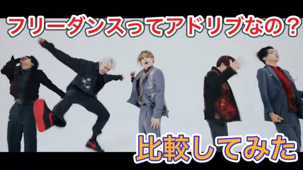 『BE:FIRST』 に聞いてみた!【Gifted.】フリーダンスはアドリブなの?!