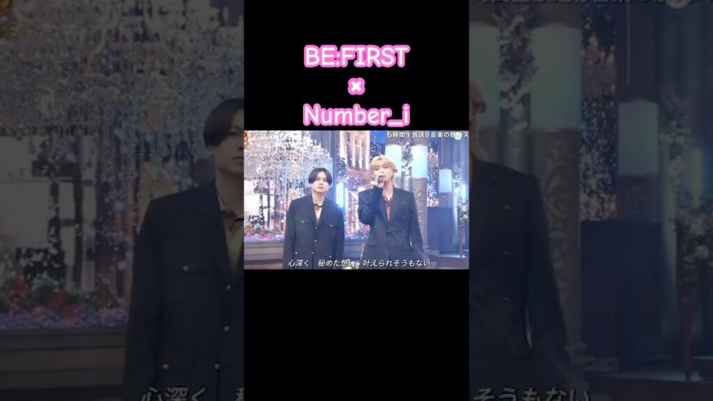 【BE:FIRST×Number_i】2024FNS歌謡祭第1夜「クリスマス・イブ」 ジュノン・マナト・平野紫耀・岸優太・神宮寺勇太
