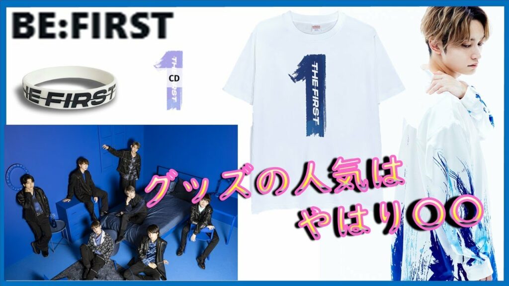 【BE:FIRST】BMSGグッズのおすすめはやはり〇〇👆