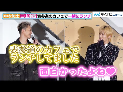 NCT 127中本悠太&BE:FIRST三山凌輝、舞台挨拶でラブラブアピール!?塩野瑛久は中本に「できた男だよ」 映画『HiGH&LOW THE WORST X』初日舞台挨拶