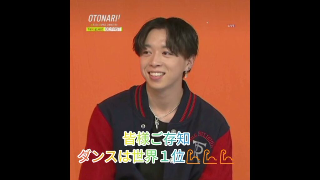 【めちゃくちゃ褒められてます】ジュノン君ソウタ君マナト君 OTONARI! BEFIRST9月9日放送